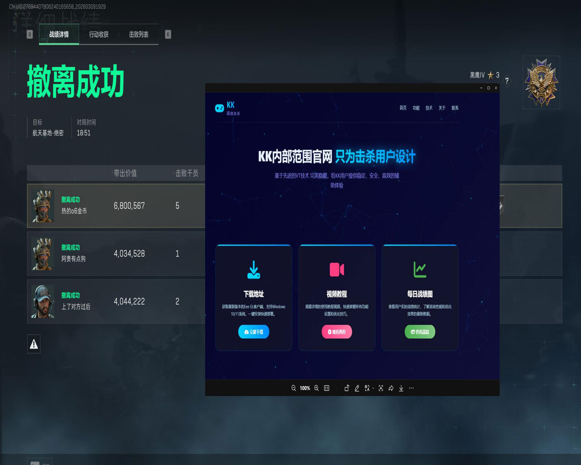 三角洲行动辅助卡网透视自瞄效果